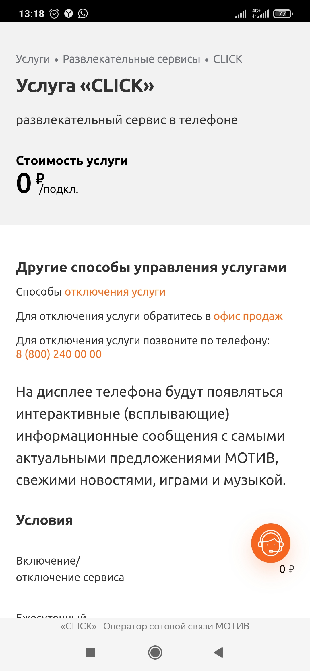 Мотив, оператор сотовой связи в Екатеринбурге — отзыв и оценка — Соседка из  Екатеринбурга