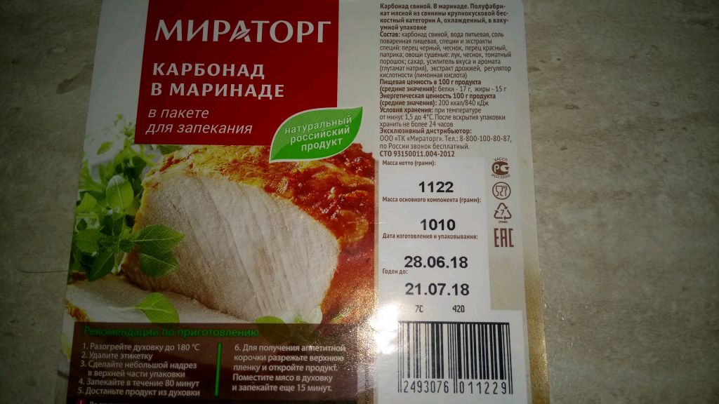 Пирог мясной слоеный мираторг