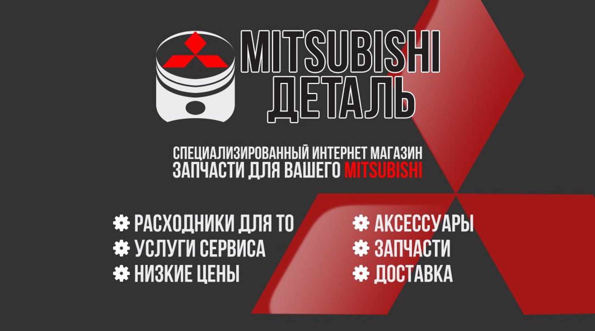 Mitsubishi деталь, Белинского, 216, Екатеринбург — 2ГИС