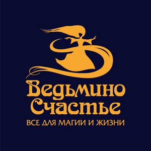 Ведьмино счастье