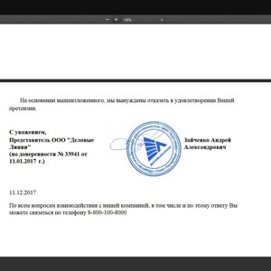 Деловые линии доверенность. Деловые линии печать.