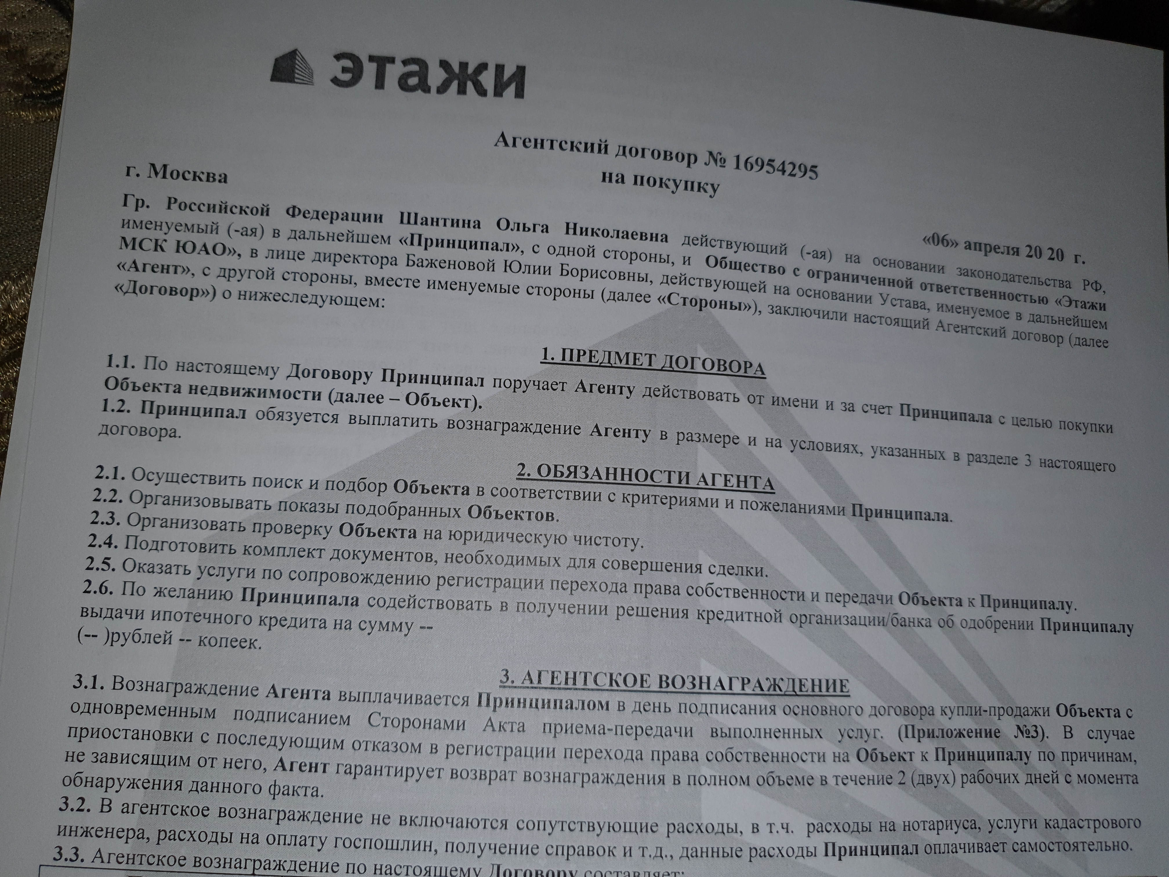 Этажи, агентство недвижимости в Москве — отзыв и оценка — Ольга Шантина