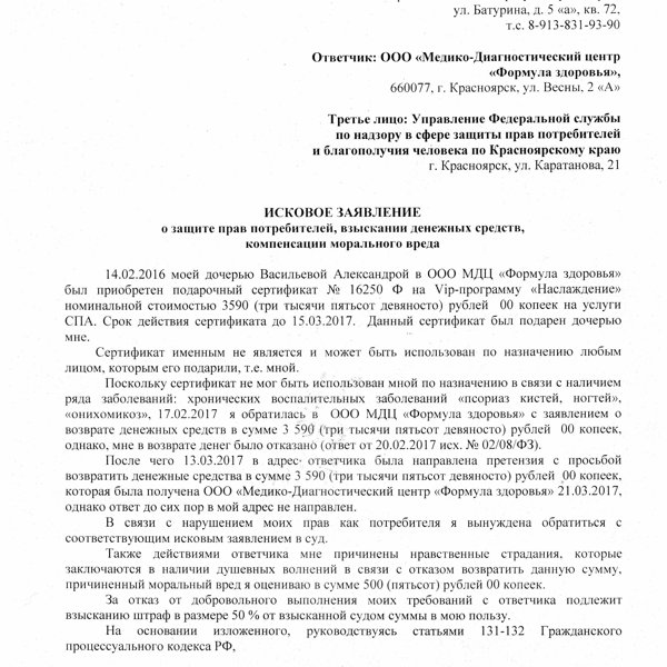 Заявление на возврат подарочного сертификата образец заполнения