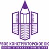 Первое Конструкторское Бюро жилых и нежилых помещений