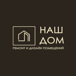 Наш дом