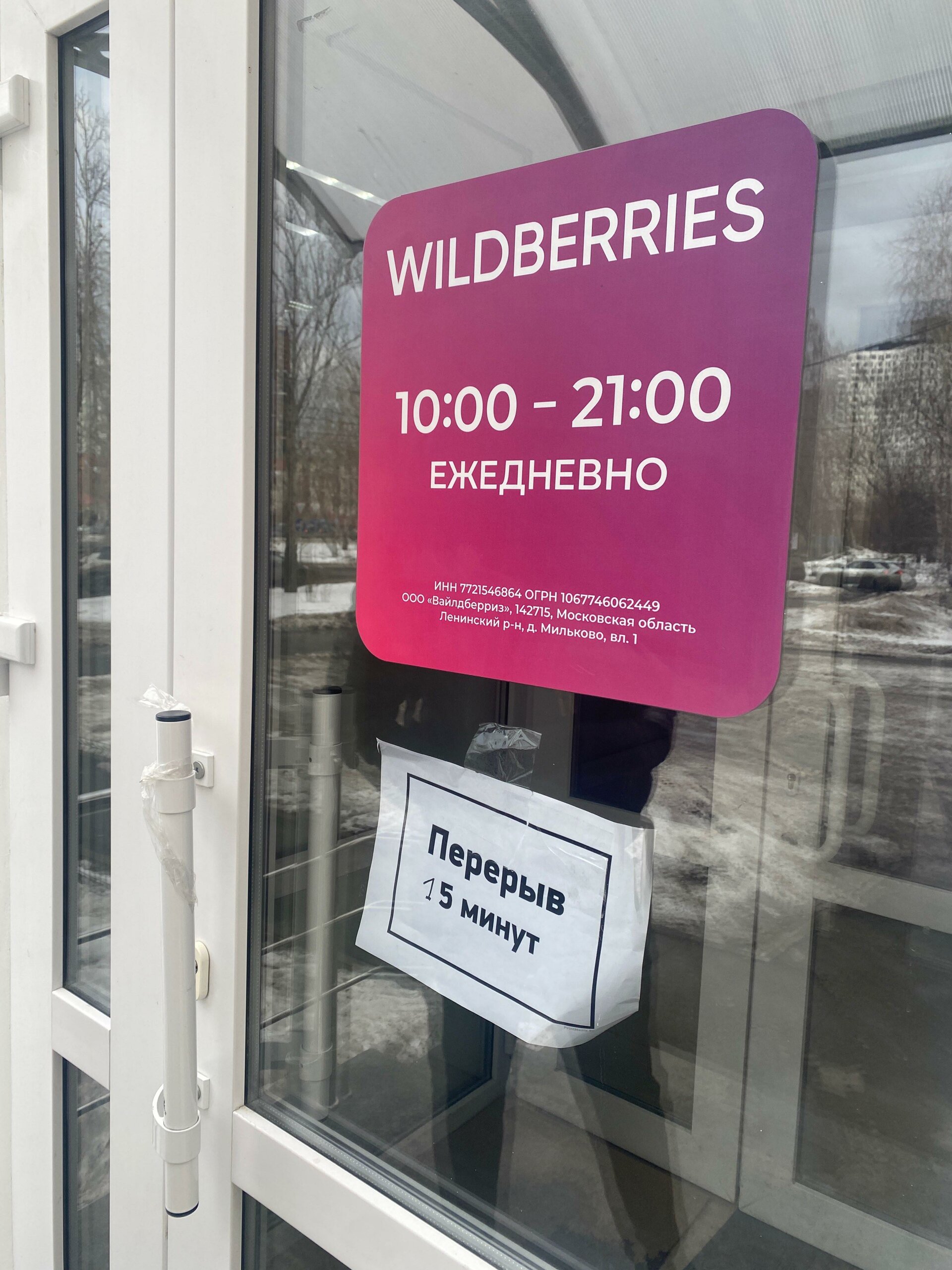 Wildberries, пункт выдачи товарoв, улица Амундсена, 50, Екатеринбург — 2ГИС