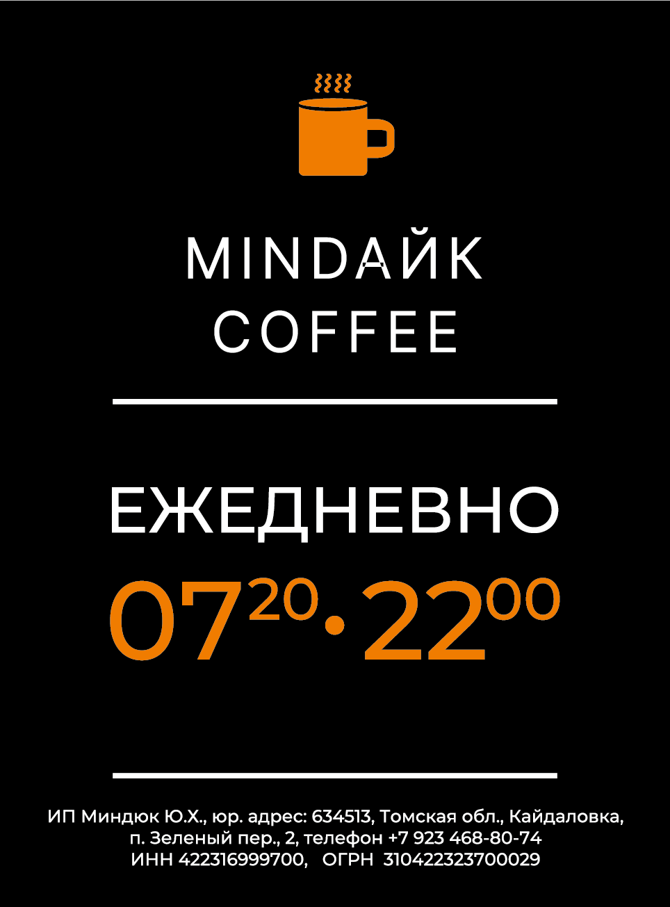 Mindaйk coffee в Томске на Учебная, 20 — отзывы, адрес, телефон, фото —  Фламп