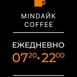 Mindaйk coffee