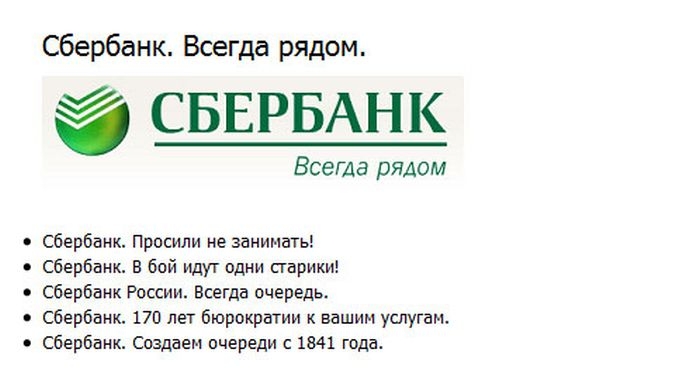 Сбер иди. Лозунг Сбербанка. Слоган Сбера. Сбербанк лозунг компании. Девиз Сбербанка.