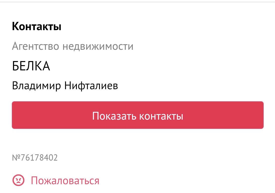 Отзывы о Белка, агентство недвижимости, улица Уральская, 65, Екатеринбург -  2ГИС