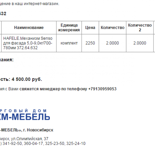 Склад корпусной мебели скм 26