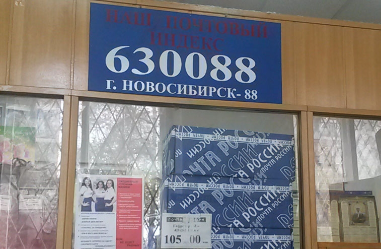 Почта новосибирск часы работы