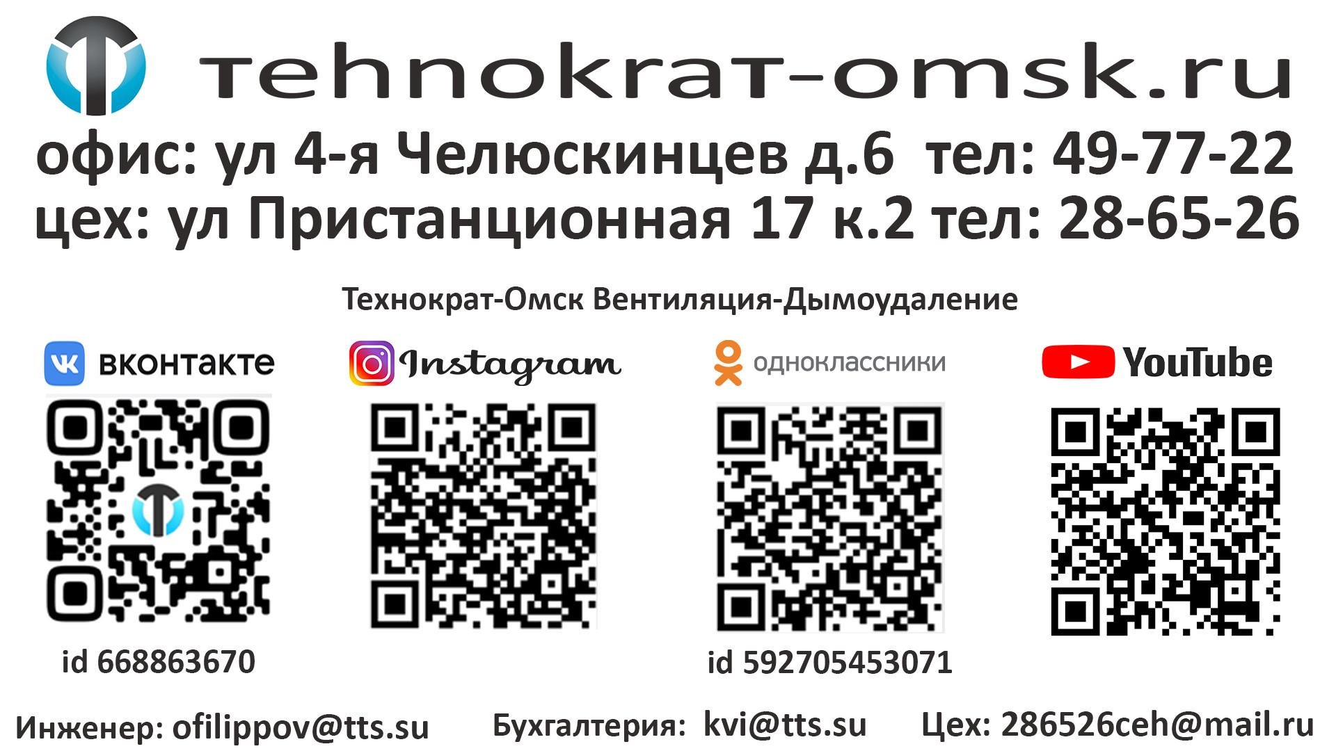 Технократ, производственная компания, Пристанционная, 17 лит А1, Омск — 2ГИС