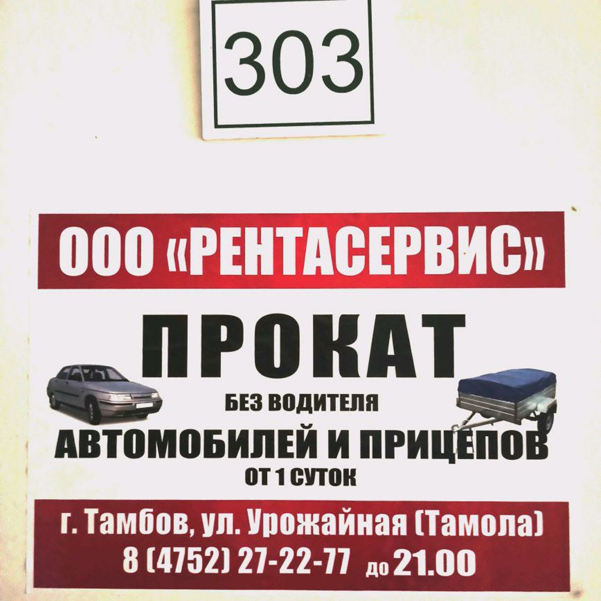 Рентасервис, компания по прокату автомобилей - цены и каталог товаров в  Тамбове, Тамола, проезд Энергетиков, 30 — 2ГИС