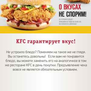 О вкусах не спорят на английском. О вкусах не спорим KFC.