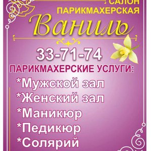 Ваниль