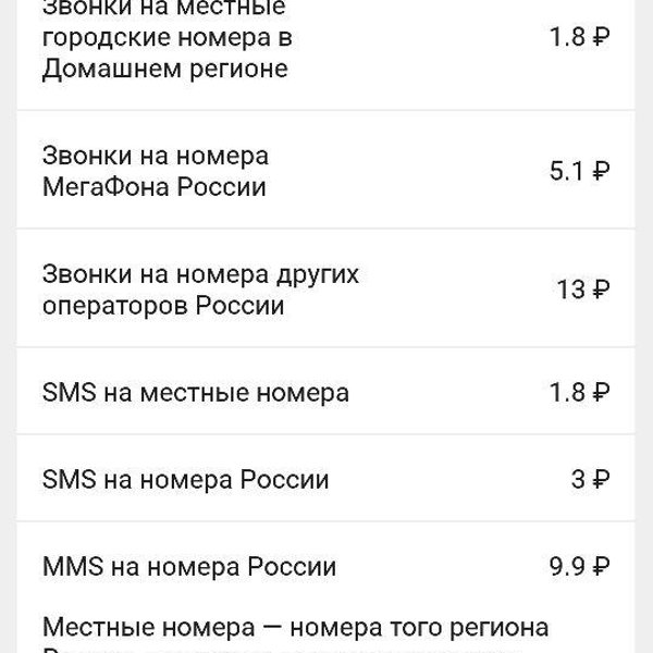 Как позвонить с мобильного на городской. Звонки на местные номера МЕГАФОНА. Что такое местные номера МЕГАФОН. Звонит городской номер. Местные городские номера.