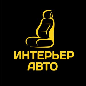 Интерьер Авто