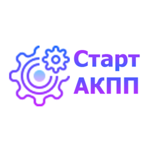 Старт-АКПП