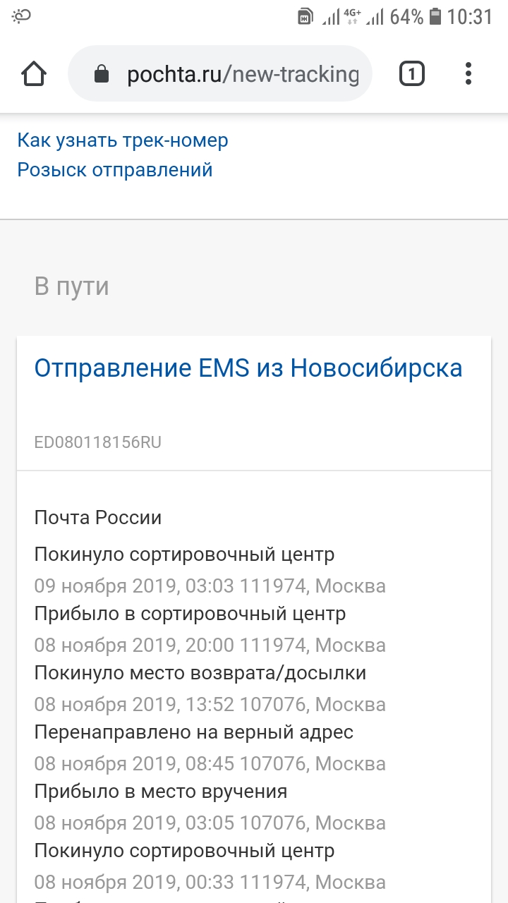 EMS Почта России, служба доставки в Новосибирске — отзыв и оценка — Elena  Shvarts