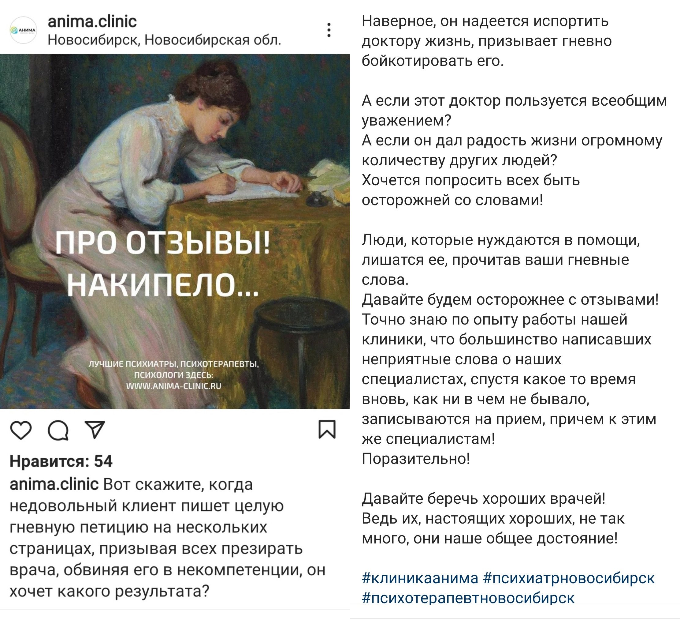 Клиника Анима, клиника психотерапии, психиатрии и психологии в Новосибирске  — отзыв и оценка — Гомеостаз системы