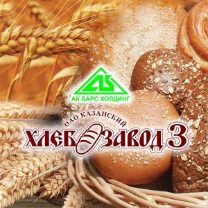 Казанский хлебозавод №3