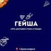Гейша