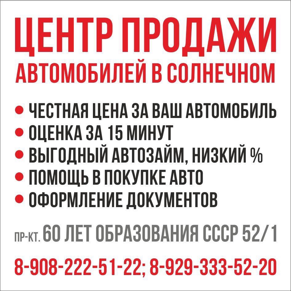 Солнечный, автосалон в Красноярске на улица 40 лет Победы, 21/1 — отзывы,  адрес, телефон, фото — Фламп