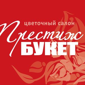 Престиж-Букет