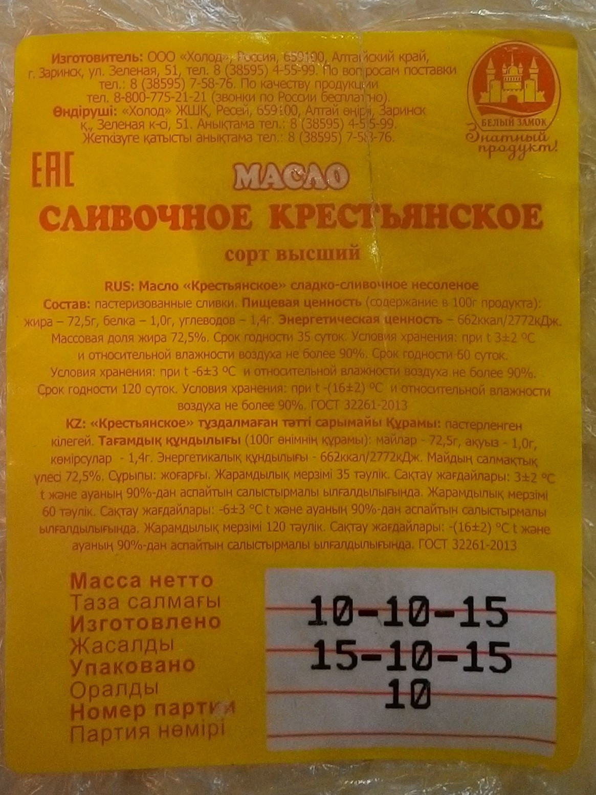 Белый замок заринск. Молоко Заринск белый замок. Белый замок Заринск продукция. Белый замок молочная продукция. Молочная компания белый замок.