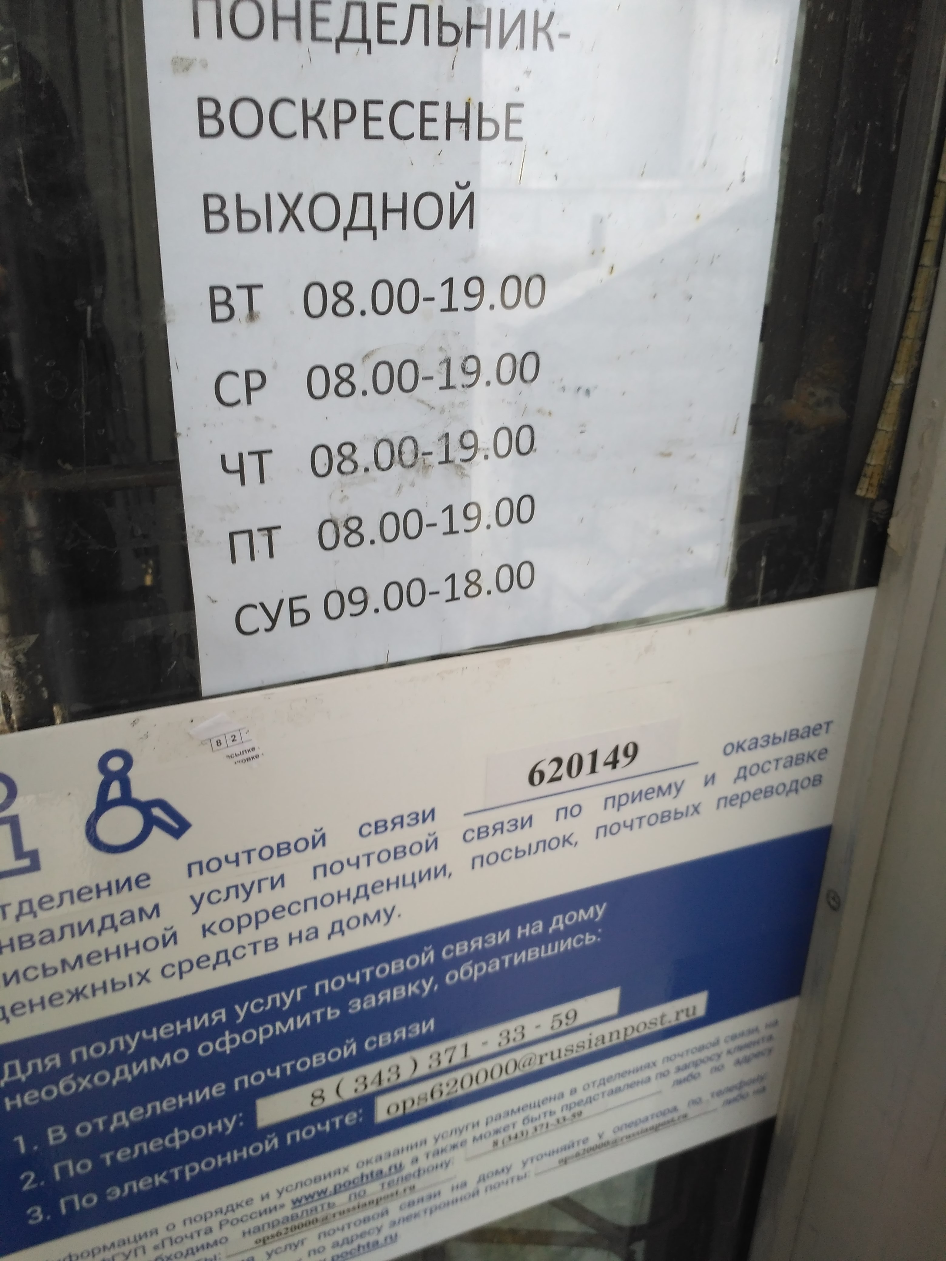 График работы почты екатеринбург