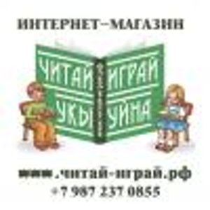 Читай Играй