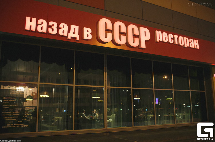 Фото: Назад в СССР, кафе, Магистральная ул., 39В, Тамбов - Яндекс Карты