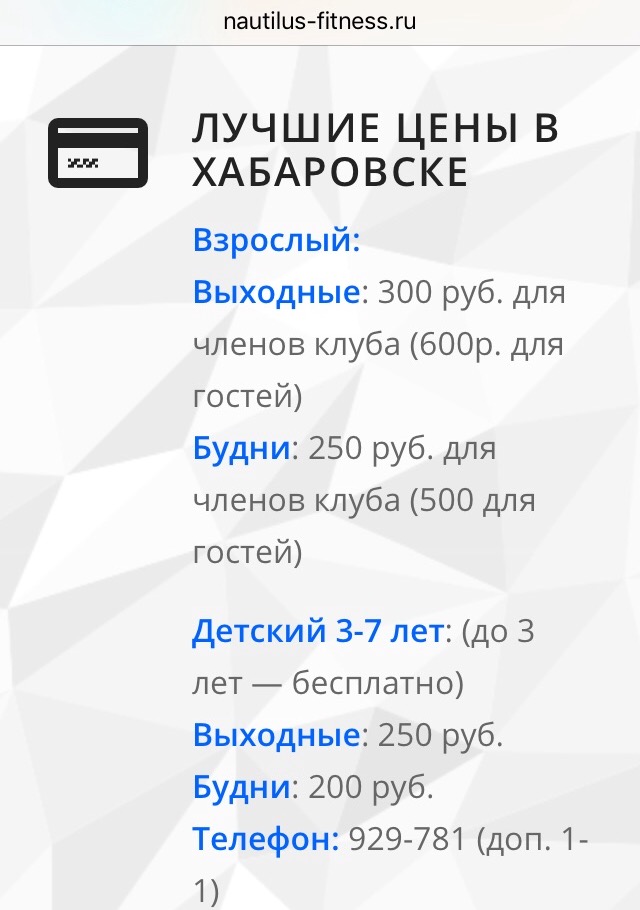 Прайс хабаровск. Фитнес клуб Наутилус Хабаровск прайс. Абонемент Наутилус. Наутилус карта. Наутилус сертификат Хабаровск.