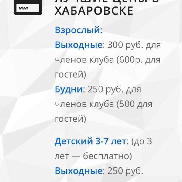 Прайсы хабаровска. Наутилус Хабаровск Горький пляж. Фитнес клуб Наутилус Хабаровск прайс. Наутилус Хабаровск Южный расписание бассейна. Сколько стоит абонемент в Наутилус.