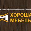 Хорошая мебель