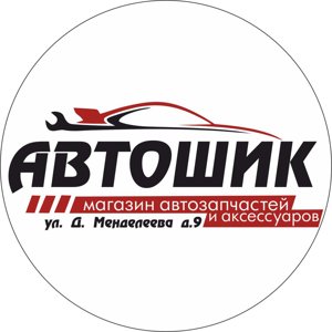 Автошик