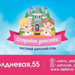 Сад Детства Фото