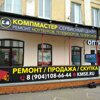 Компмастер