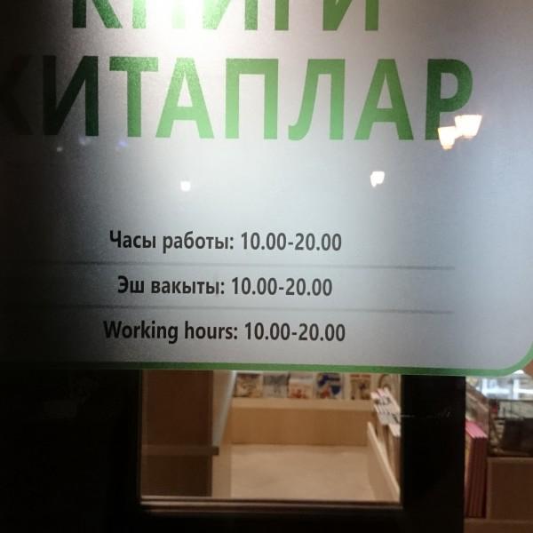 Указано время работы, которое не выполняют.