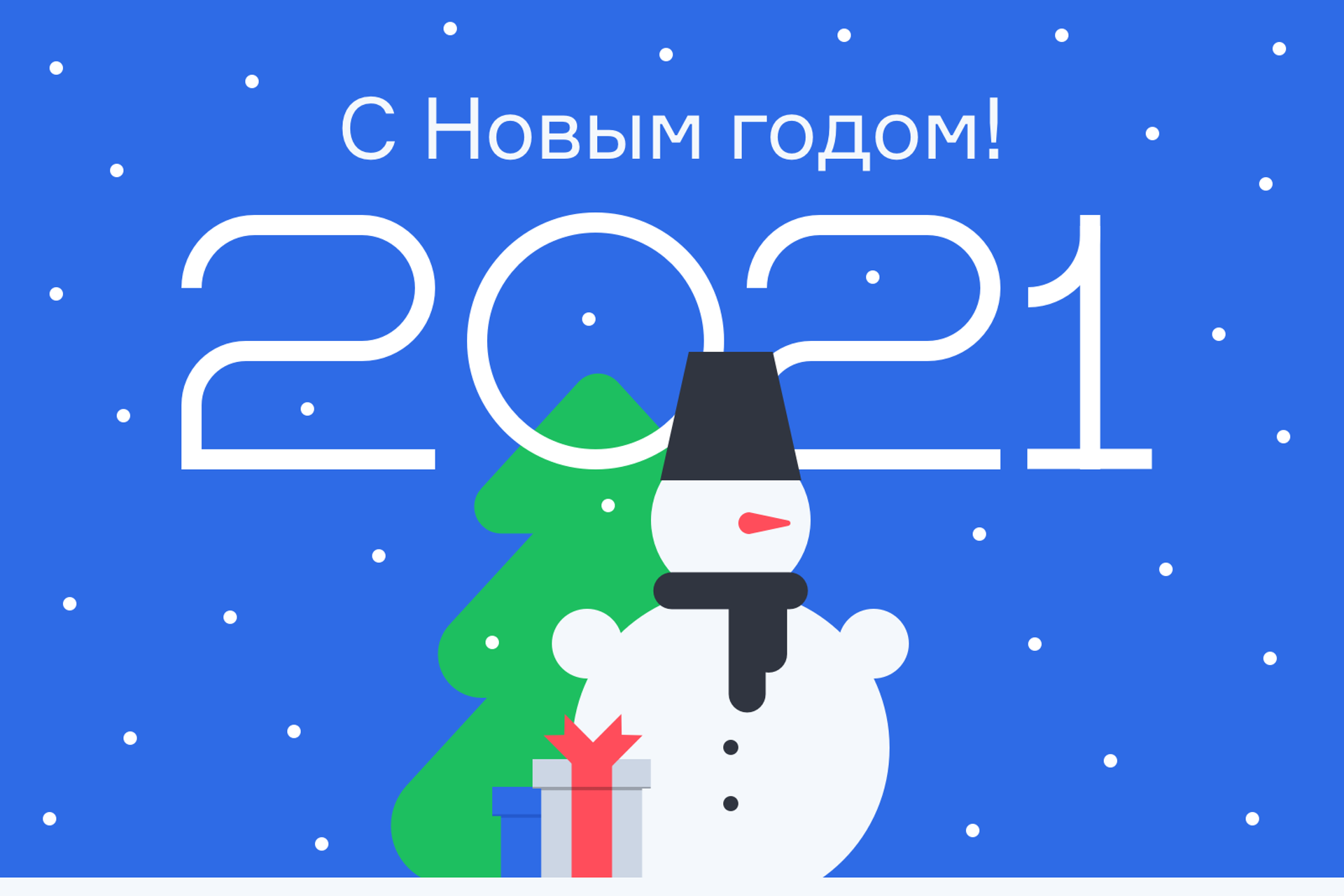 С Новым годом, Фламп!