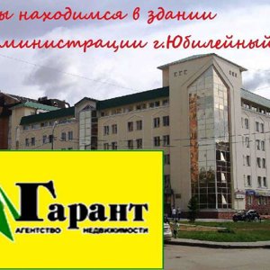 Гарант