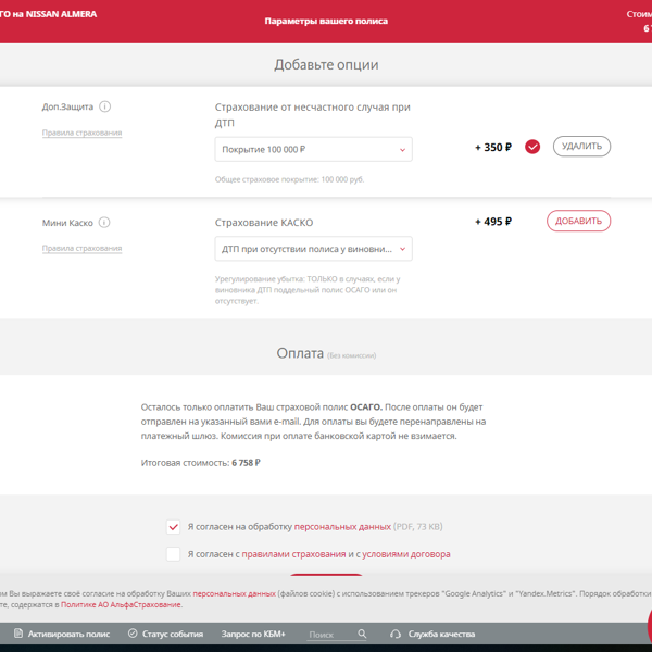 Альфастрахование вписать в осаго