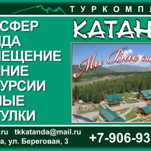 Катанда