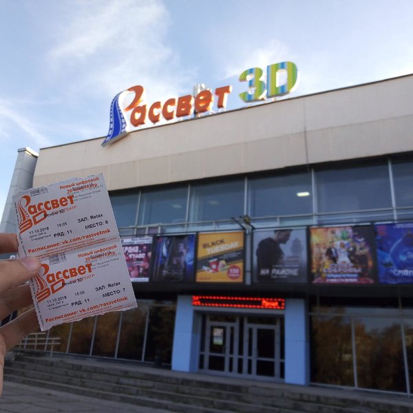 Рассвет Кинотеатр Новосибирск Купить Билеты