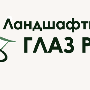 Глаз радует