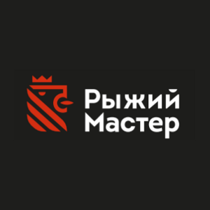 Рыжий мастер