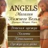 ANGELS, магазин нижнего белья и детской одежды