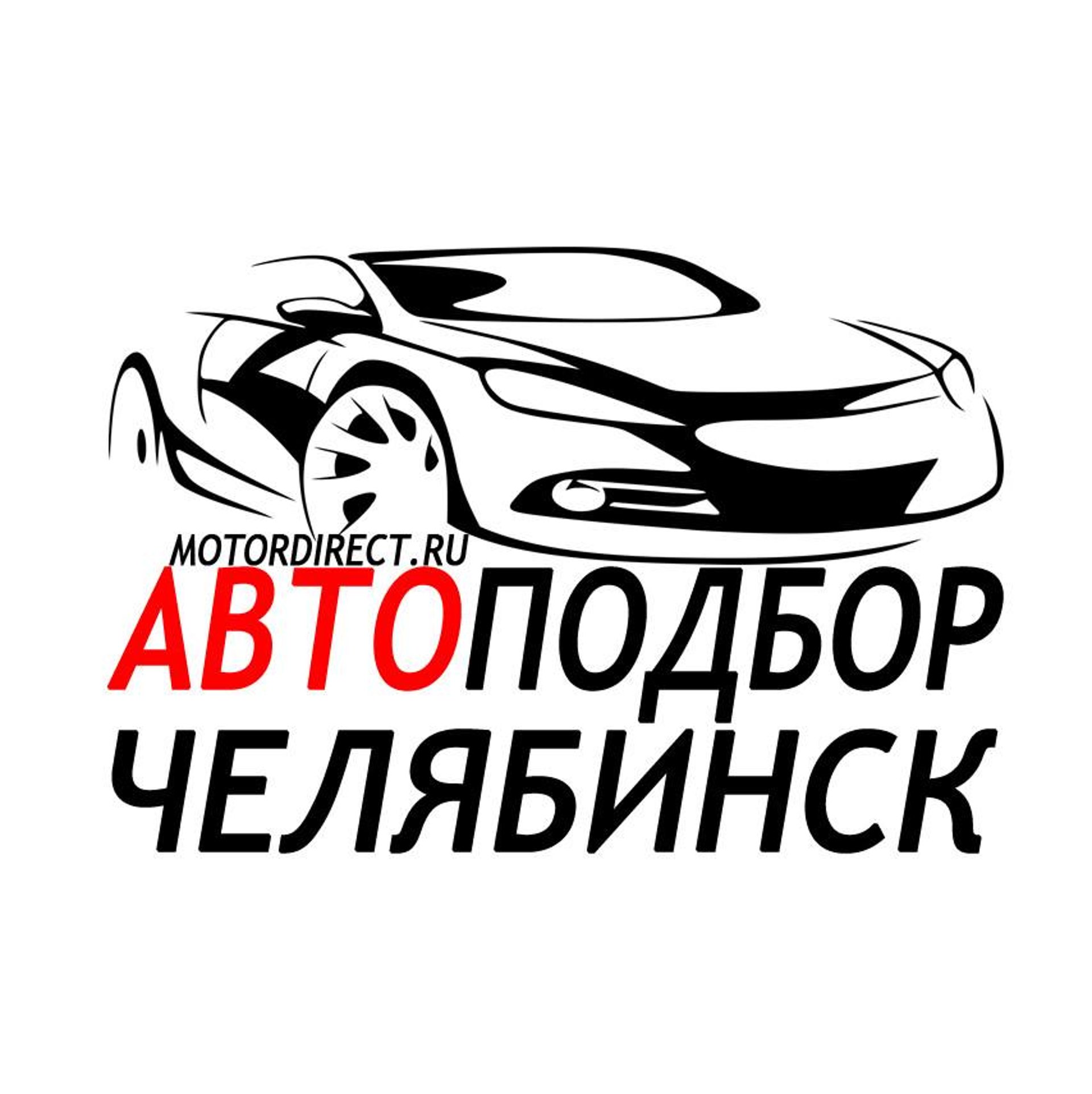 Motordirect, сервис по автоподбору, Челябинск, Челябинск — 2ГИС