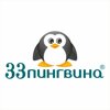 33 пингвина, магазин мороженого